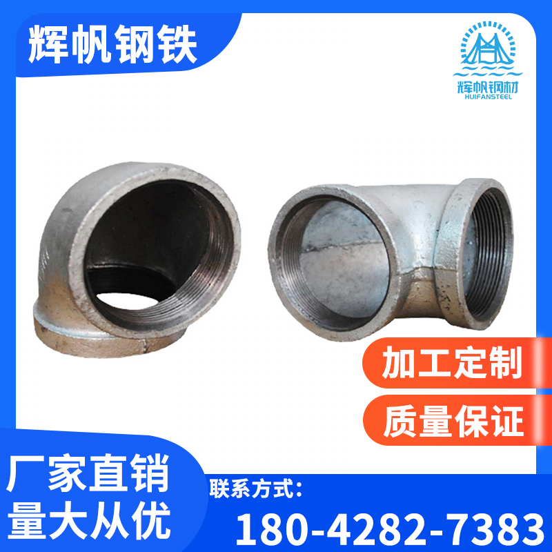 厂家直供 水暖管件镀锌弯头dn15-100型90度方边弯头批发