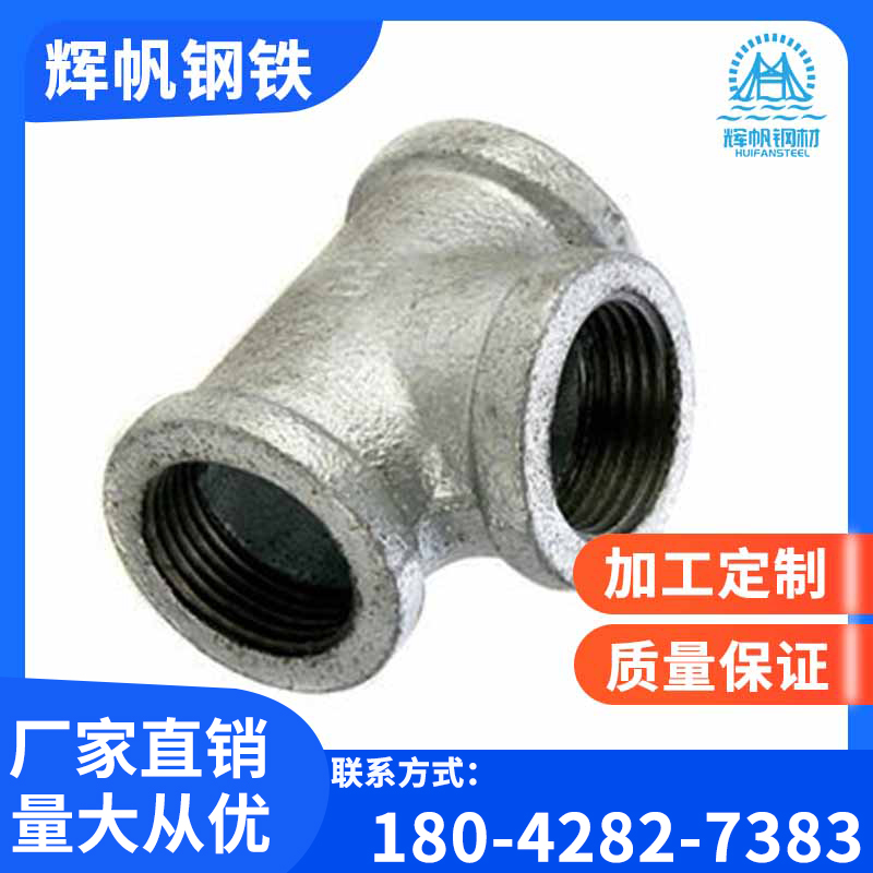厂家直销 消防镀锌企标三通 DN15-DN100玛钢镀锌丝扣管件规格可订
