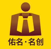 佛山市佑名服饰有限公司 标志