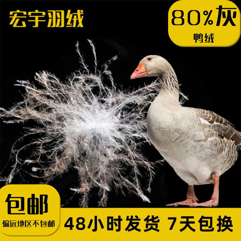 厂家直销80水洗灰鸭绒 80水洗灰鸭绒新批发现货