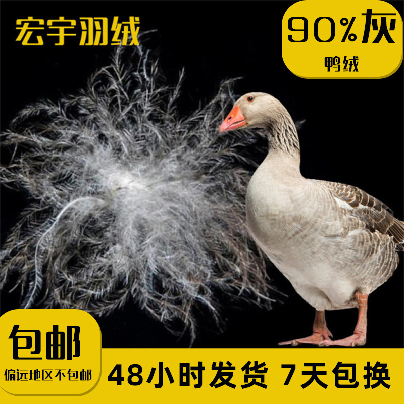 90水洗灰鸭绒 新国标蓬松90水洗灰鸭绒原料批发