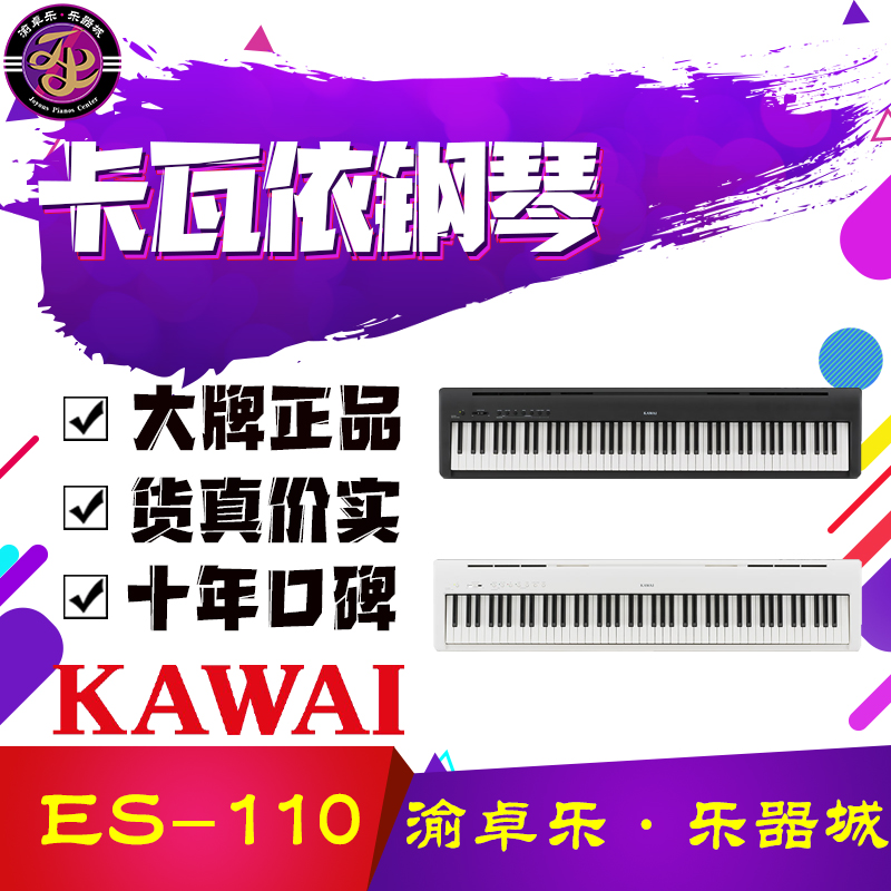 重庆卡瓦依数码钢琴ES-108电钢琴乐器批发