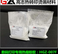 烫画热熔粉 tpu撒粉 数码打印专用热熔粉厂家高志热转印