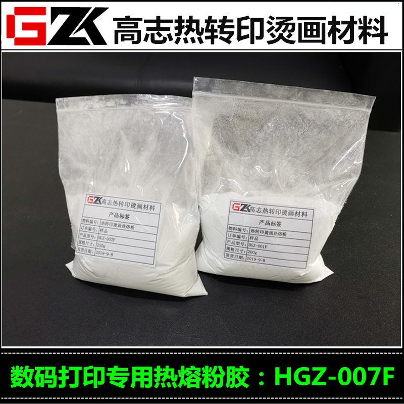 数码印花专用打印膜热熔粉PET打印膜热熔粉