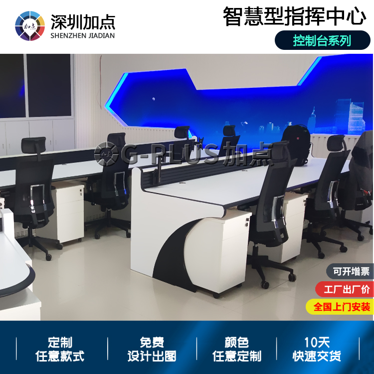 控制台指挥中心深度定制实力厂家 深圳调度台操作台监控台厂商