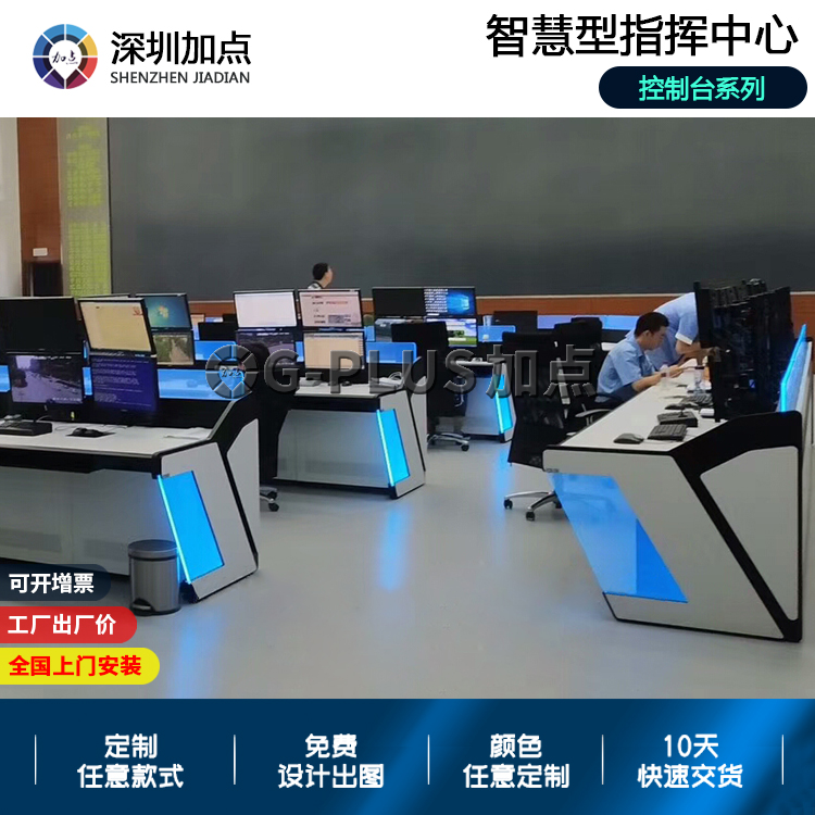 公安指挥中心调度控制台合成作战监控台免费设计全国上门安装