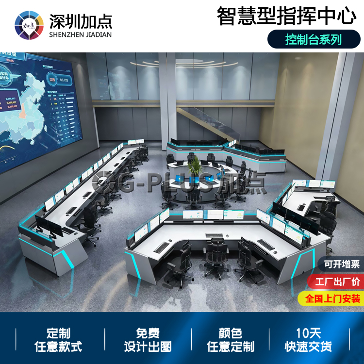 智慧指挥中心侧板灯带款调度控制台锐视款支持颜色款式定制可开票