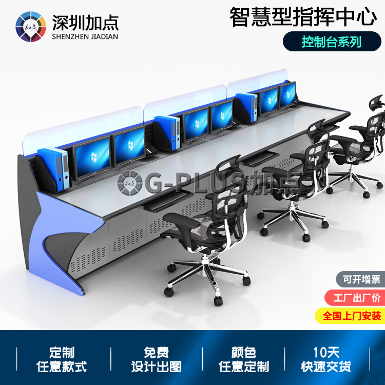 监控指挥中心操作控制台调度中心监控台定制全国上门安装开增票