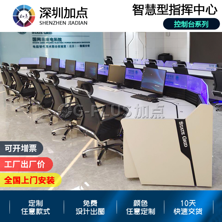 深圳南方电网供应中心控制台项目多种造型定制颜色定制定制交货快