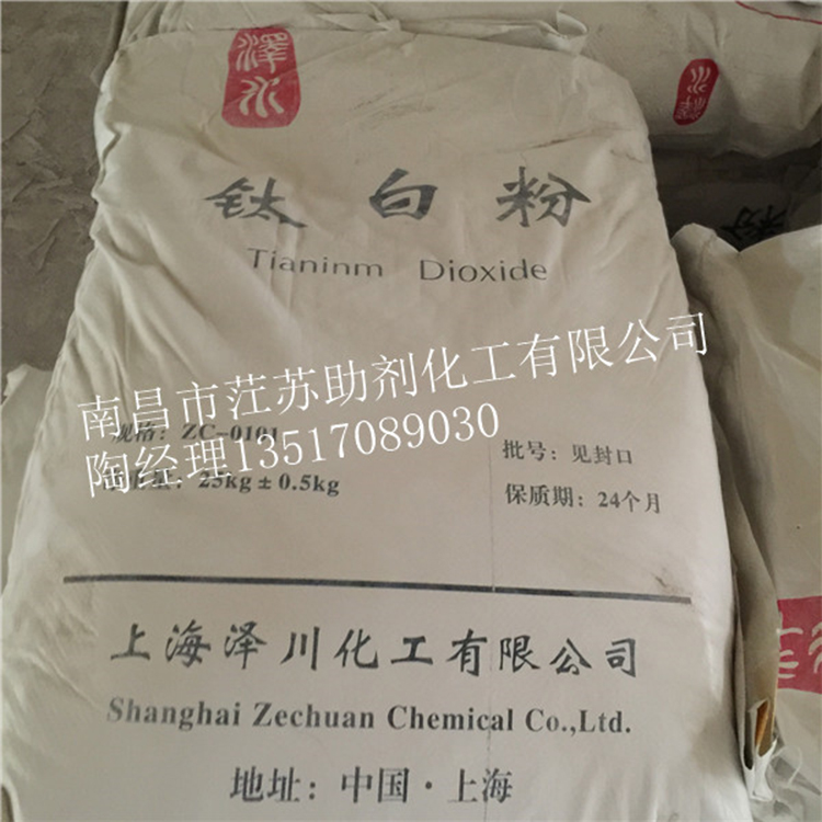 钛白粉_上海泽川_锐钛型钛白粉_高白度高分散钛白粉白色素二氧化钛_量大价优长期供应