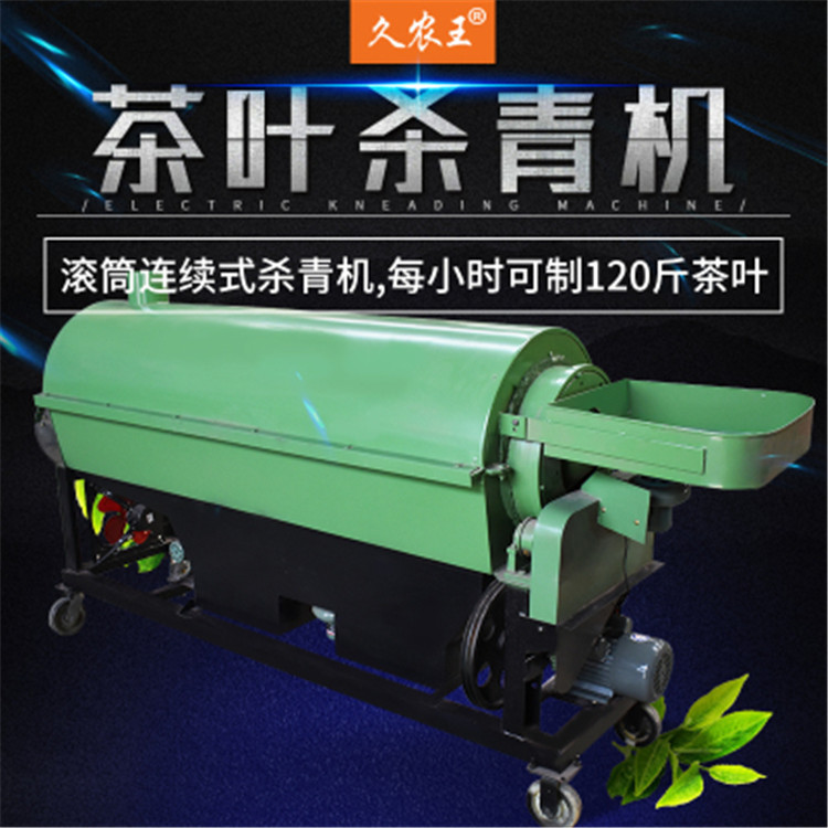 40型滚筒杀青机 久农王连续式茶叶杀青机 滚筒全自动茶叶炒干机