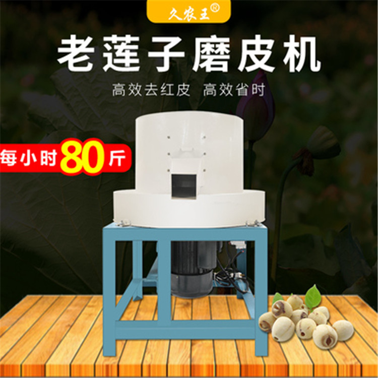 老莲子磨皮机 红莲子抛光磨白机 自动莲子去薄皮机器