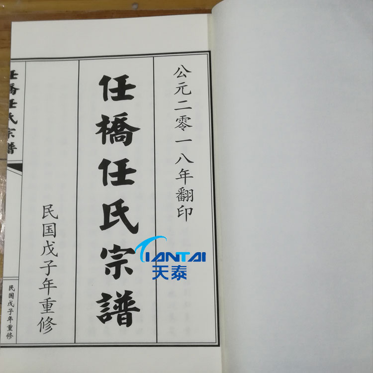 镇江家谱族谱制作  宣纸族谱线装书印刷 族谱编修--天泰家谱印刷厂