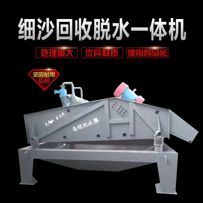 洗砂脱水回收一体机洗沙回收一体机尾矿细砂回收设备 泥沙分离收集机