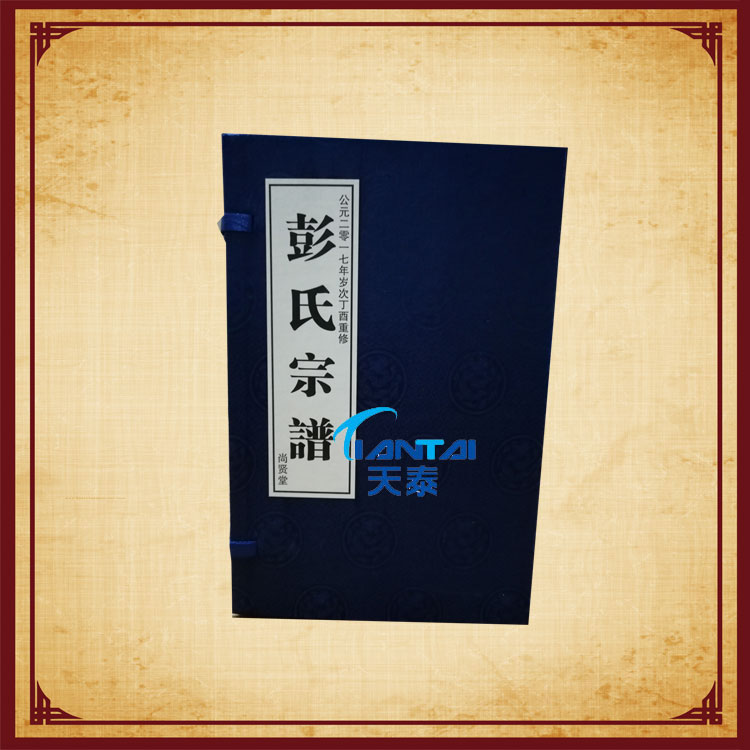 浙江家谱族谱制作印刷 古式线装家谱 线装古籍书  --天泰家谱印刷厂