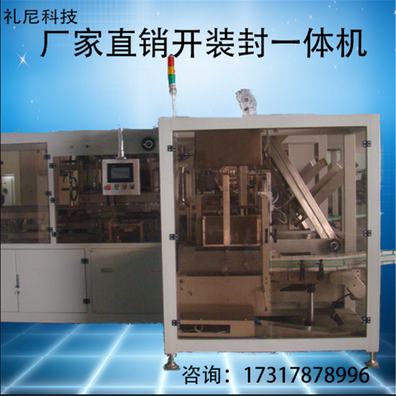 药品开装封一体机 药盒全自动装箱机厂家