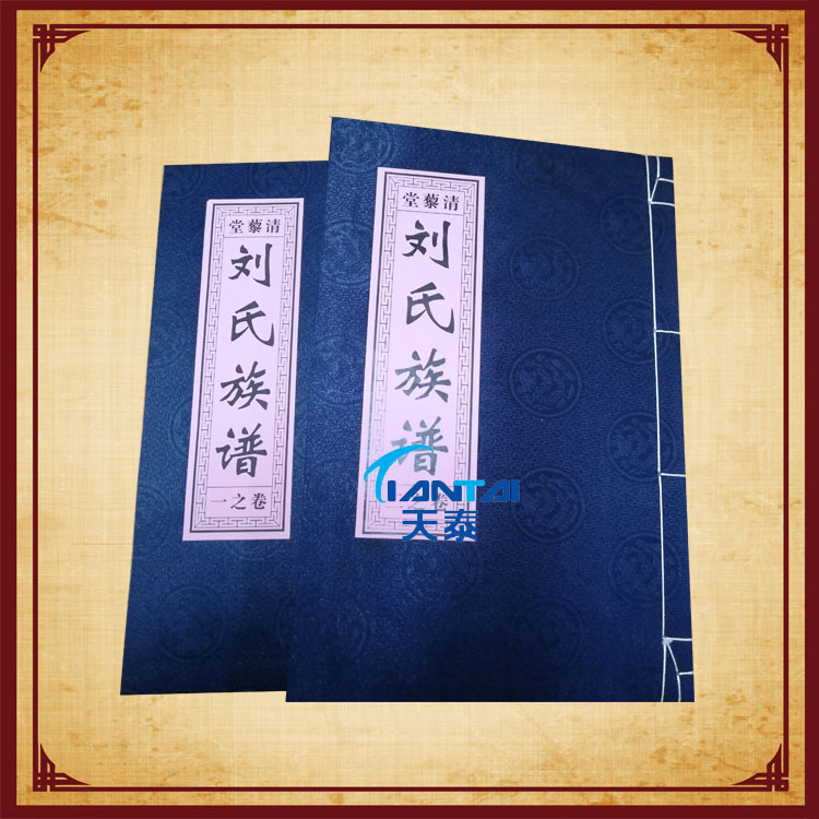 福建家谱族谱制作家谱印刷 家谱编辑制作 家谱排版设计 --天泰家谱印刷厂