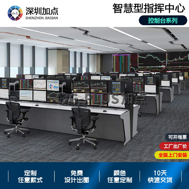 金融指挥中心操作控制台豪华钢木结构调度台深度定制全国上门安装