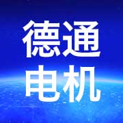 新乡市德通振动电机有限公司 标志