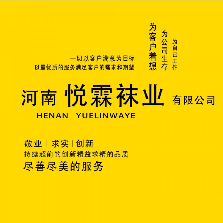 河南悦霖袜业有限公司 标志