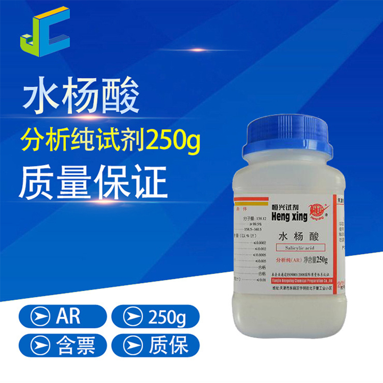 水杨酸分析纯(AR) 天津恒兴试剂 250g每瓶水杨酸化学试剂 延缓剂消毒防腐剂