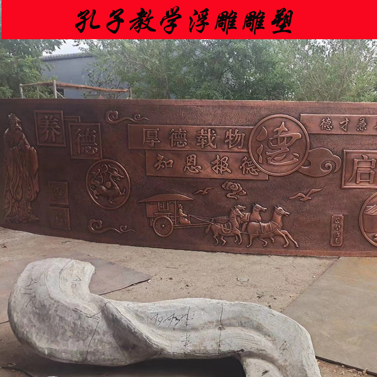 孔子教学浮雕雕塑  段铜浮雕雕塑 铸铜浮雕 学校广场景观摆件
