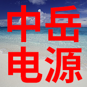 新乡市中岳电源材料有限公司 标志