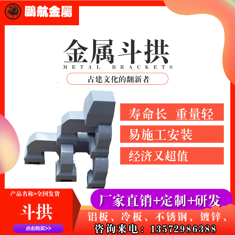陕西中式金属斗拱 古建铝斗拱厂家 不锈钢斗拱定制 铝合金斗拱哪里有 金属铝瓦多少钱