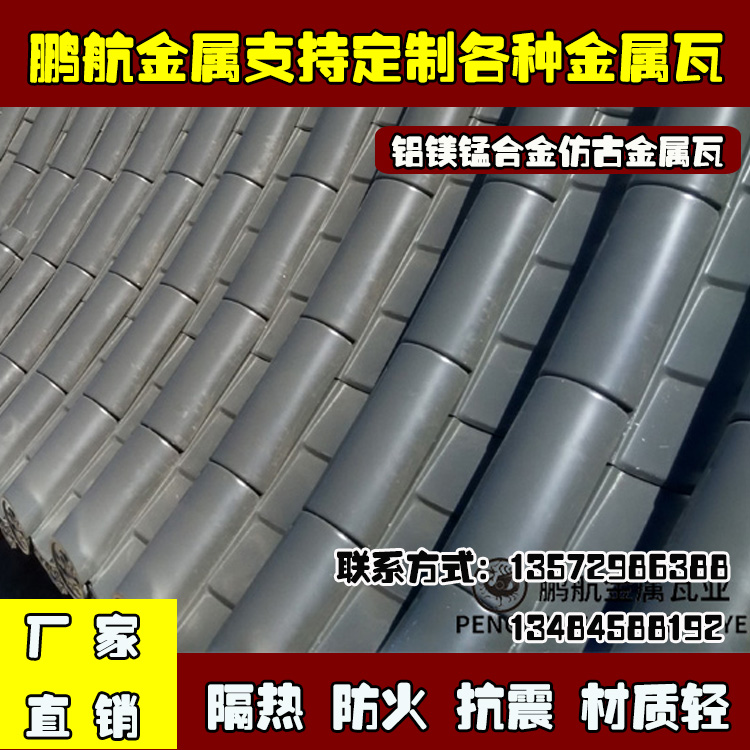 浙江屋面金属瓦 金属古瓦多少钱 金属瓦厂家报价 金属瓦哪里便宜