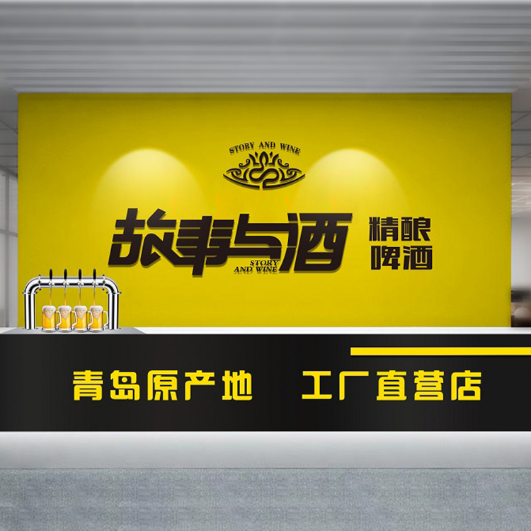 青岛故事啤酒有限公司 标志