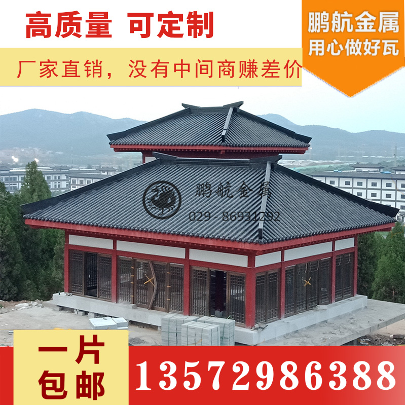 中式建筑铝瓦_铝合金仿古瓦厂家_环保仿古瓦价格_环保仿古瓦厂家_环保仿古瓦报价