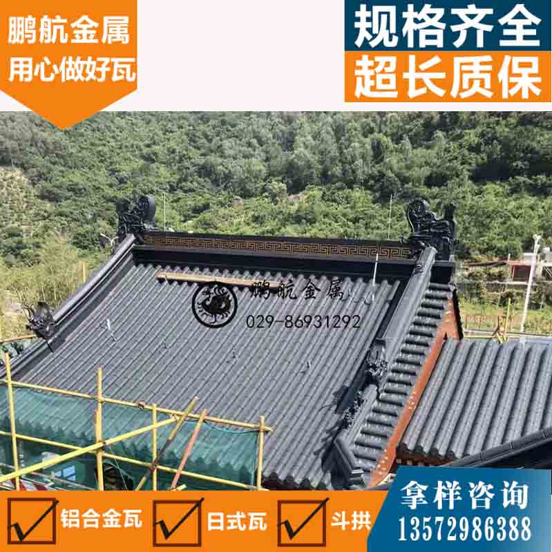 古建金属瓦厂家_古建铝合金瓦_古建仿古铝瓦_铝合金中式铝瓦