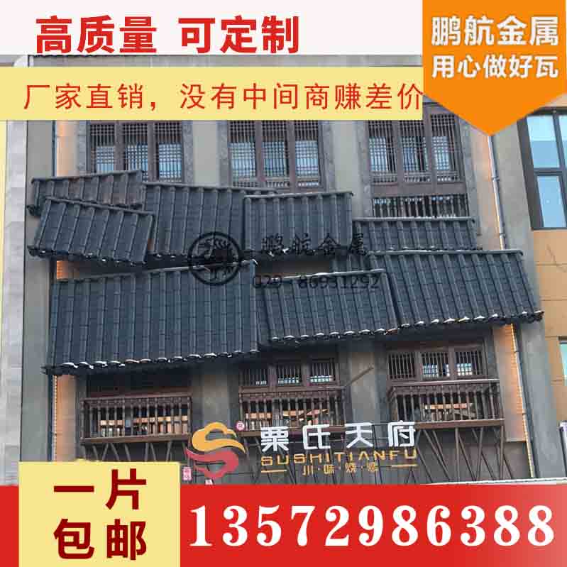 仿古金属瓦_多曲面仿古屋面瓦改造_中式风不规则铝瓦屋面_铝镁锰合金仿古瓦厂家定制