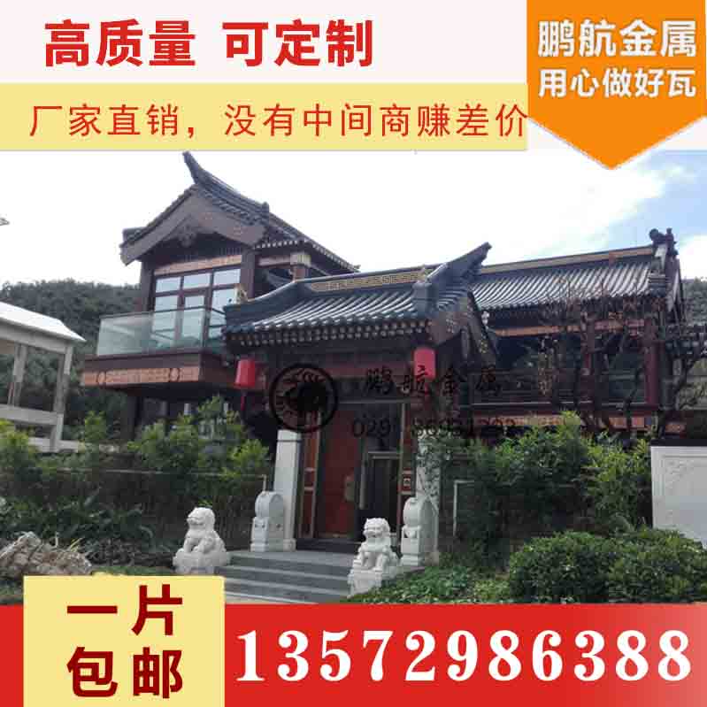 河北金属瓦厂家_铝镁锰合金瓦_铝瓦厂_铝合金瓦价格_仿古古建瓦_金属古瓦哪里好 金属古瓦哪里有