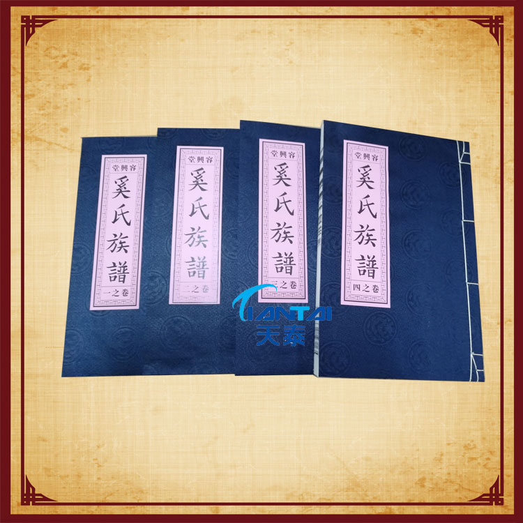 河北家谱族谱印刷公司 家谱印刷厂 家谱编辑 家谱排版设计 --天泰家谱印刷厂