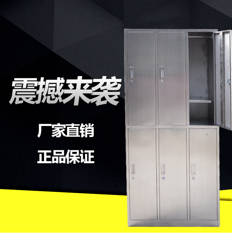 不锈钢6门更衣柜多格柜挂衣柜厂家直销