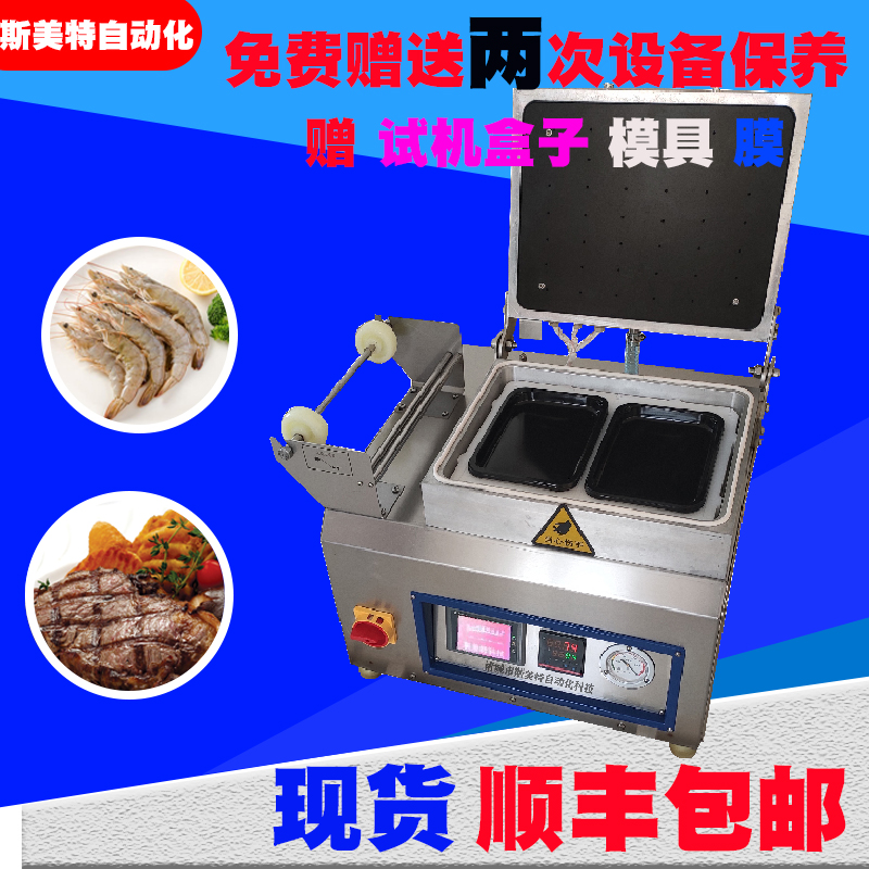 门店用小型多功能贴体包装机 海鲜三文鱼包装机 牛排贴体包装机