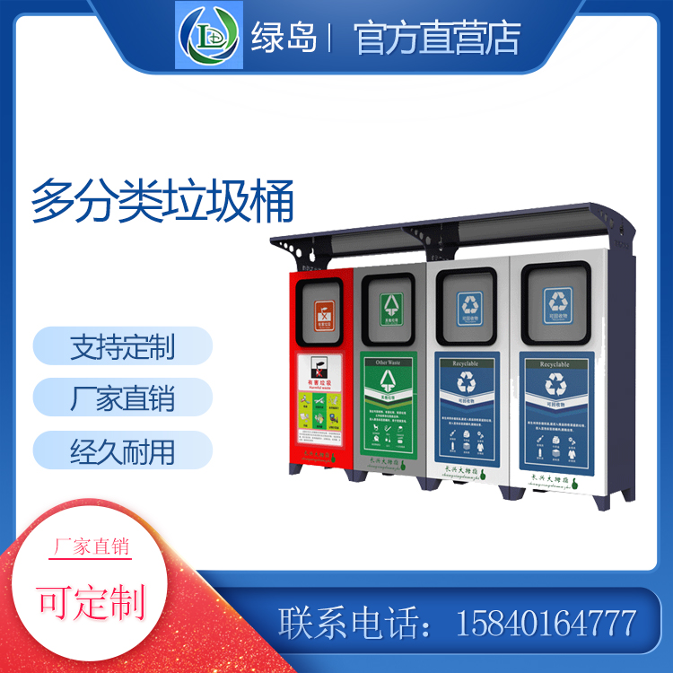 黑龙江哈尔滨环卫多分类不锈钢垃圾箱生产厂家-街道用多投口分类垃圾箱