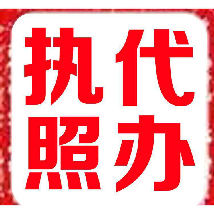 郑州及周围--代理记账 --工商变更--财税咨询-商标注册--工商注册 -资质代办-银行开户工商注销--税务注销--税务疑难--地址变更-法人变更