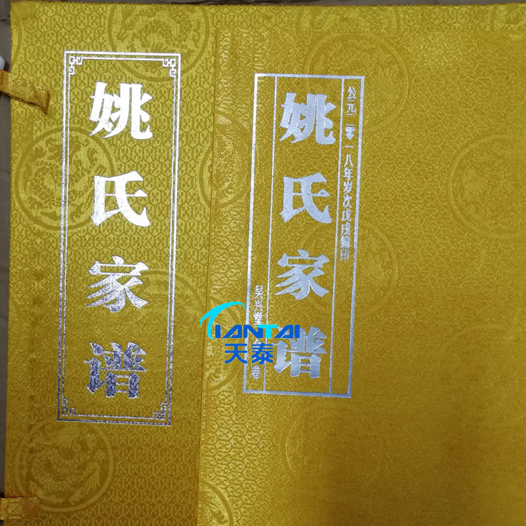 云南家谱族谱制作 族谱印刷费用 线装族谱 --天泰家谱印刷厂