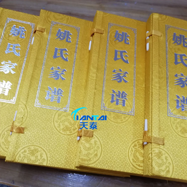 贵州家谱族谱制作 家谱排版设计  族谱宣纸印刷制作--天泰家谱印刷厂