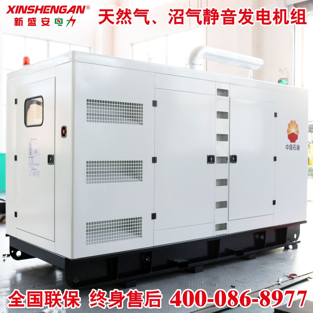 XINSHENGAN 250KW 静音发电机组 柴油发电机组  新盛安250KW柴油发电机组