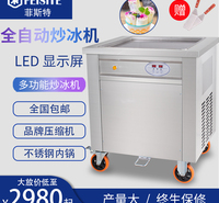 菲斯特炒冰机商用全自动炒酸奶机泰式双锅炒冰淇淋冰粥炒奶果冰卷