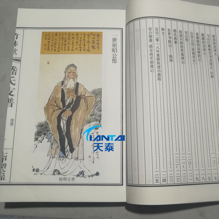 杭州家谱族谱制作 家谱印刷价格 家谱印刷厂  家谱排版设计 --天泰家谱印刷厂