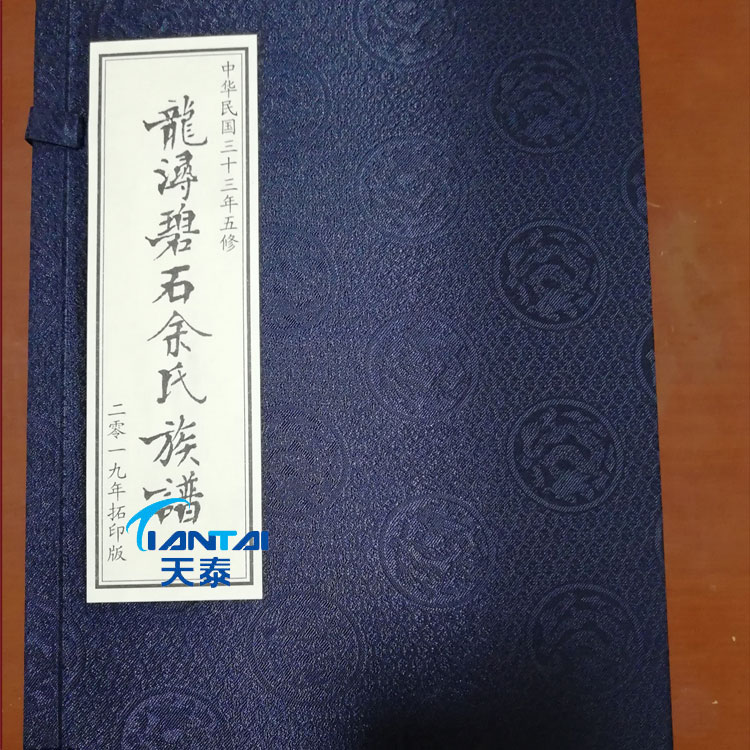 象山家谱印刷厂 家谱族谱制作电子版 家谱定制 家谱编写  --天泰家谱印刷厂