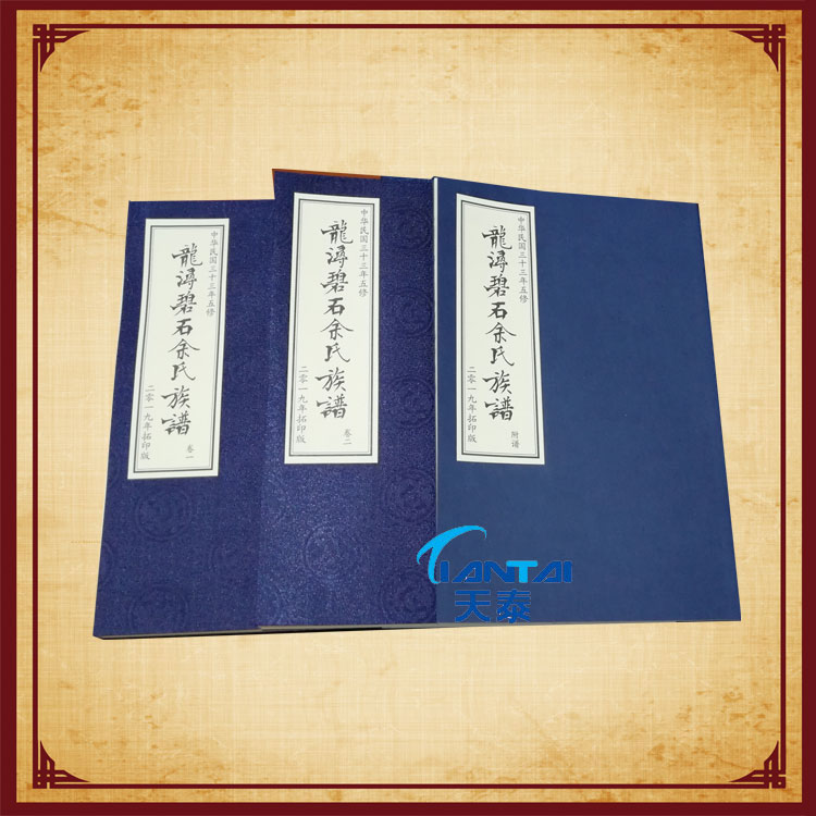 宁海家谱印刷厂 印刷家谱报价明细表 族谱用什么纸印刷比较好  --天泰家谱印刷厂