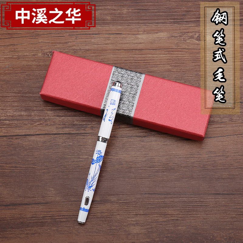 书法钢笔式毛笔价格 书法钢笔式毛笔 新型储水式毛笔