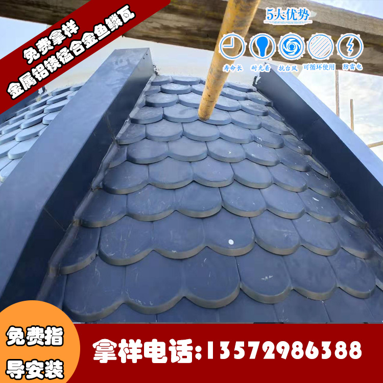 西安鱼鳞瓦_鱼鳞瓦哪里便宜_仿古金属鱼鳞瓦_鱼鳞瓦哪里有卖_铝合金鱼鳞瓦_铝镁锰鱼鳞瓦批发_仿古金属瓦哪里有