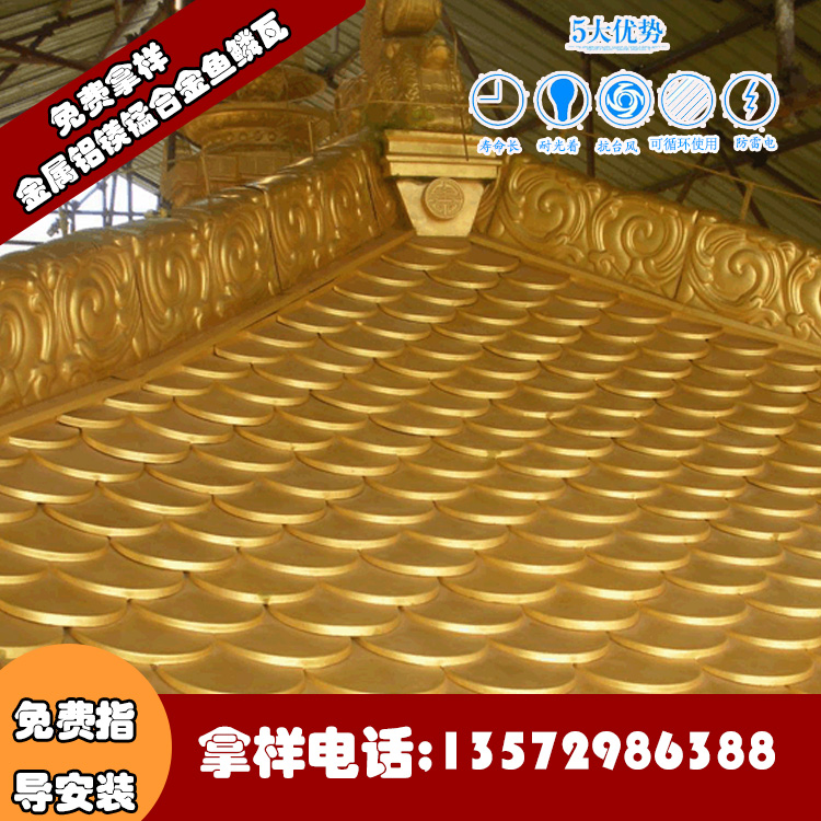 铝合金古建瓦_仿古一体瓦_菱形平板瓦_鱼鳞瓦厂家_鱼鳞瓦价格_鱼鳞瓦图片