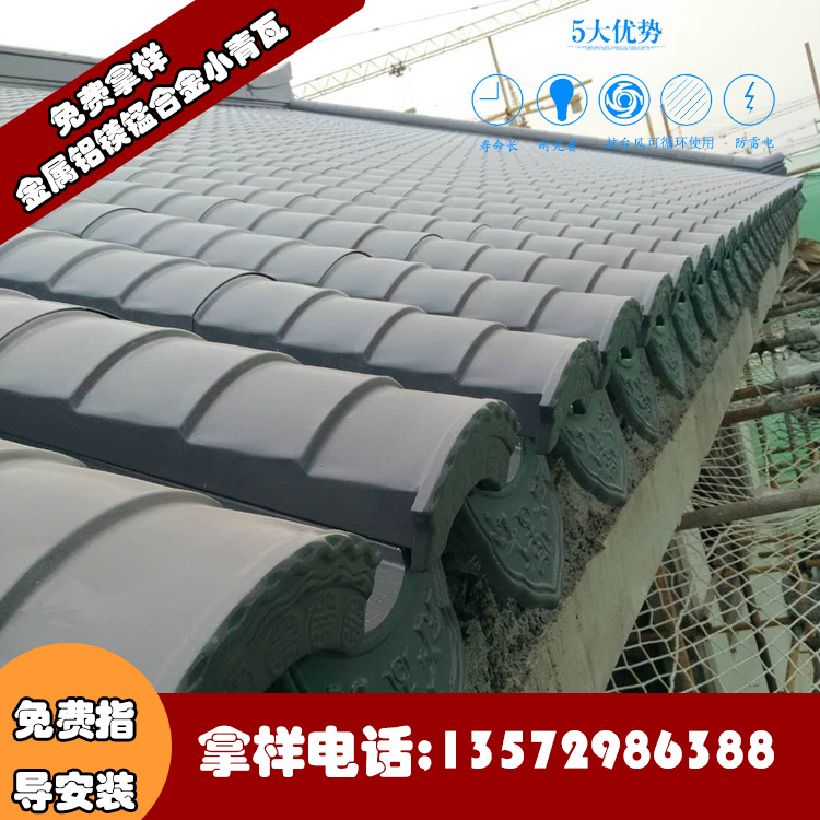 铝镁合金金属瓦_小青瓦古建瓦_新型屋顶铝合金瓦_日式围墙瓦片_金属小青瓦批发_铝合金小青瓦哪里有卖的_仿古金属瓦批发定制